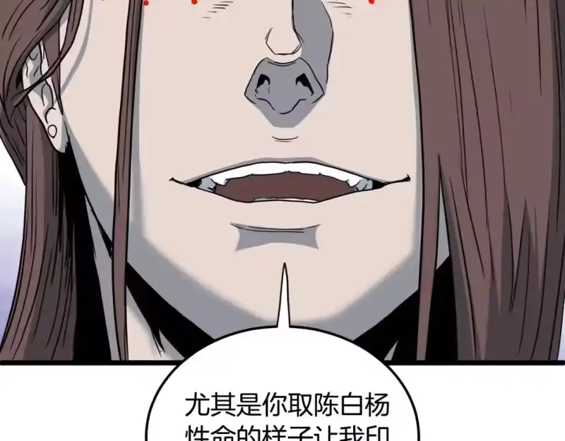 登录武林系统_h 第185话 站起来的血主 第150页