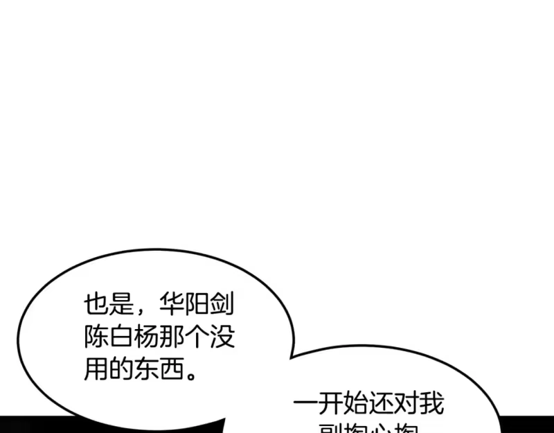 登录武林系统_h 第185话 站起来的血主 第155页