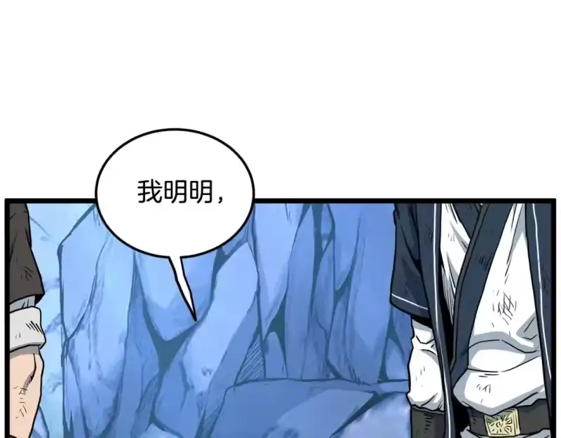 登录武林系统_h 第185话 站起来的血主 第16页