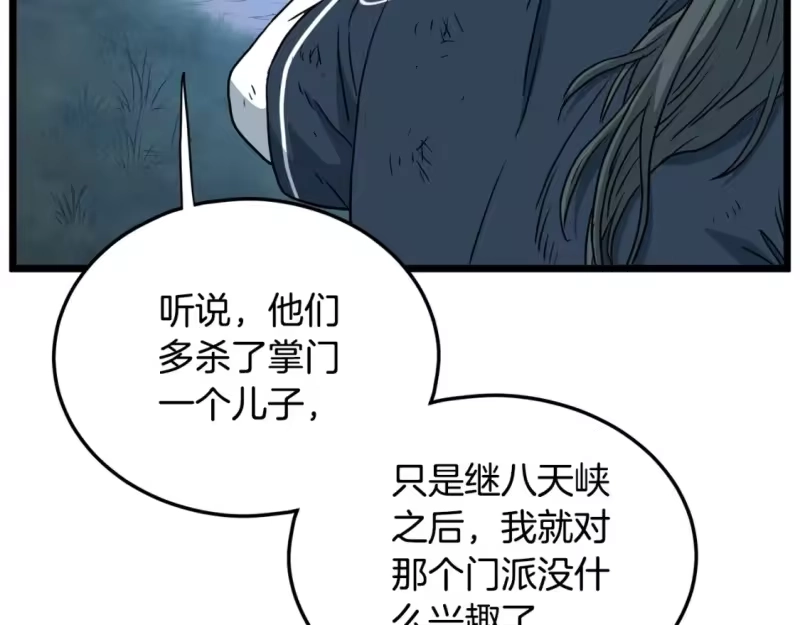 登录武林系统_h 第185话 站起来的血主 第161页