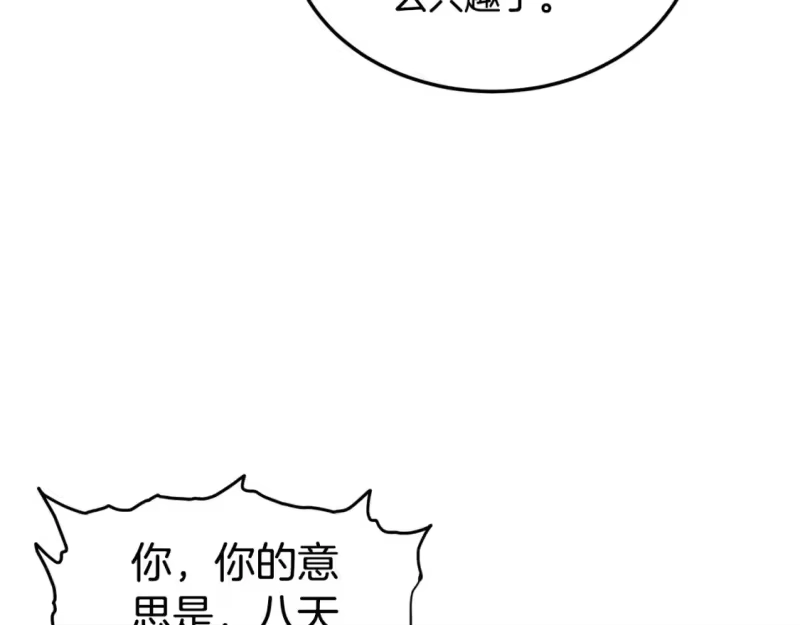 登录武林系统_h 第185话 站起来的血主 第162页