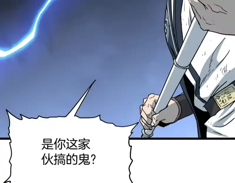 登录武林系统_h 第185话 站起来的血主 第164页