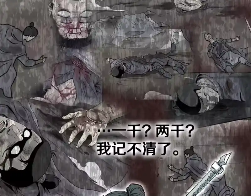 登录武林系统_h 第185话 站起来的血主 第172页