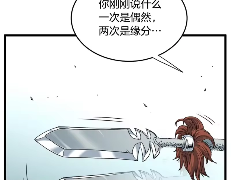 登录武林系统_h 第185话 站起来的血主 第179页