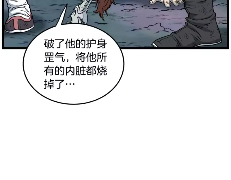 登录武林系统_h 第185话 站起来的血主 第18页