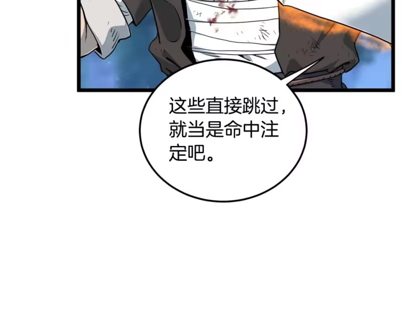 登录武林系统_h 第185话 站起来的血主 第183页
