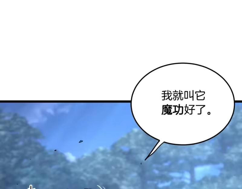 登录武林系统_h 第185话 站起来的血主 第19页