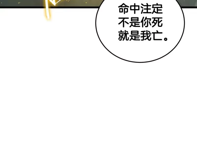 登录武林系统_h 第185话 站起来的血主 第190页