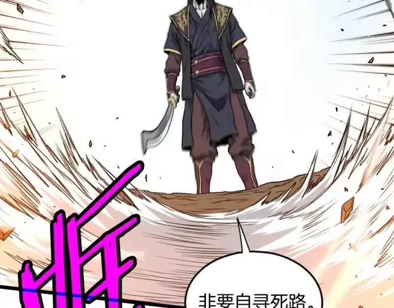 登录武林系统_h 第185话 站起来的血主 第201页
