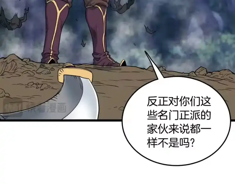登录武林系统_h 第185话 站起来的血主 第21页