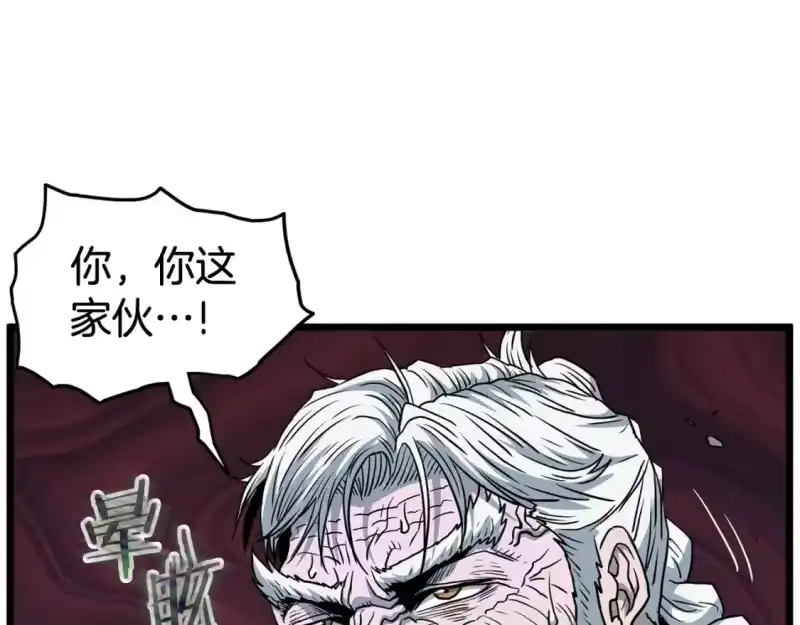 登录武林系统_h 第185话 站起来的血主 第23页
