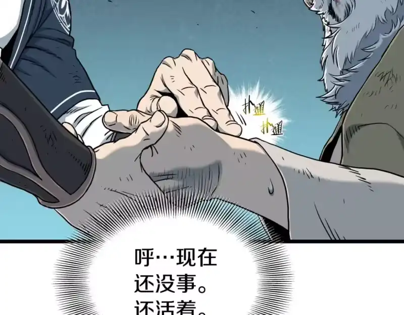 登录武林系统_h 第185话 站起来的血主 第36页