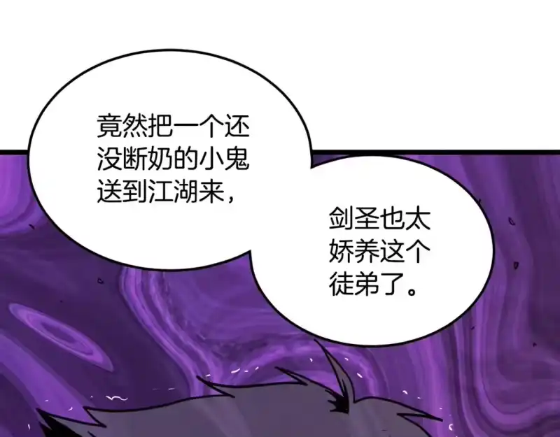 登录武林系统_h 第185话 站起来的血主 第51页