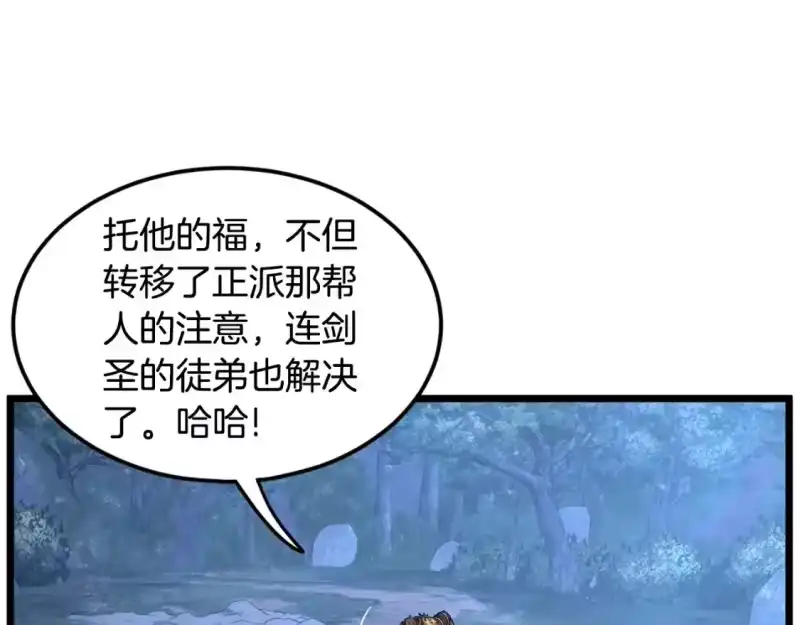 登录武林系统_h 第185话 站起来的血主 第60页