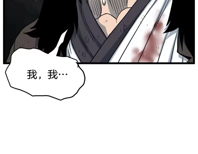 登录武林系统_h 第185话 站起来的血主 第78页