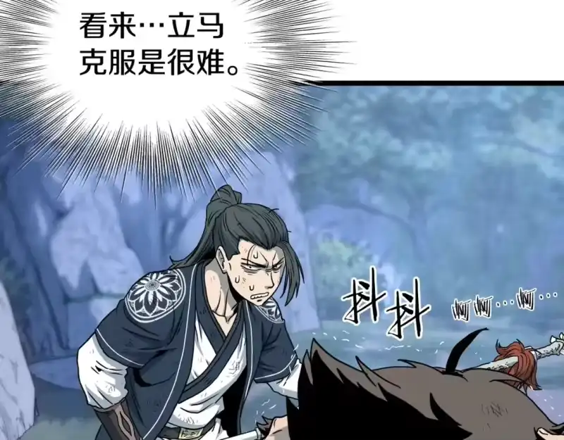 登录武林系统_h 第185话 站起来的血主 第89页