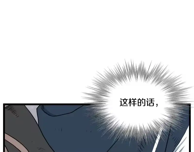 登录武林系统_h 第185话 站起来的血主 第91页