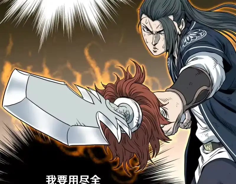 登录武林系统_h 第185话 站起来的血主 第95页
