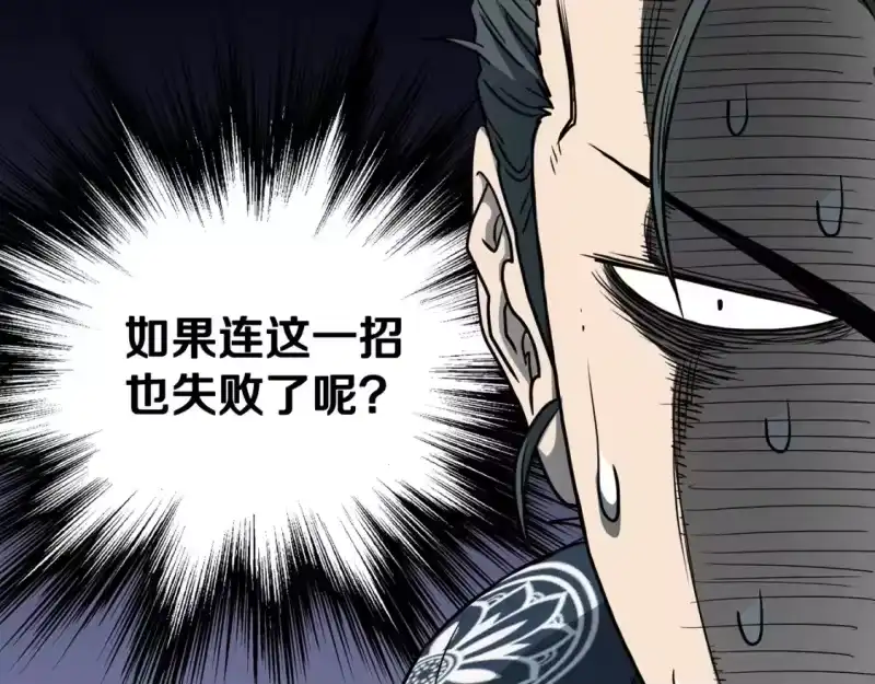 登录武林系统_h 第185话 站起来的血主 第98页