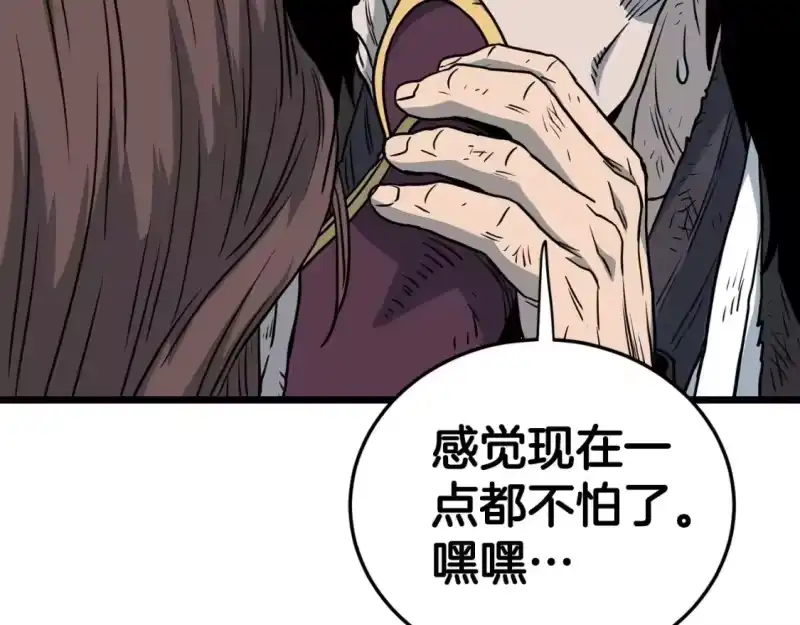 登录武林系统_h 第186话 剑圣梅宗学 第108页