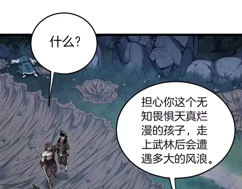 登录武林系统_h 第186话 剑圣梅宗学 第141页