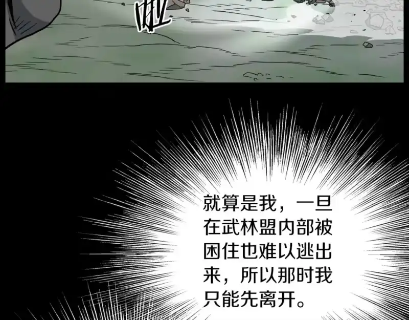 登录武林系统_h 第186话 剑圣梅宗学 第174页