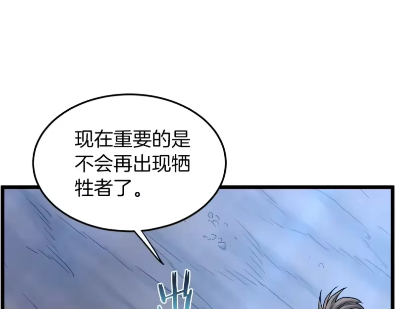 登录武林系统_h 第186话 剑圣梅宗学 第188页