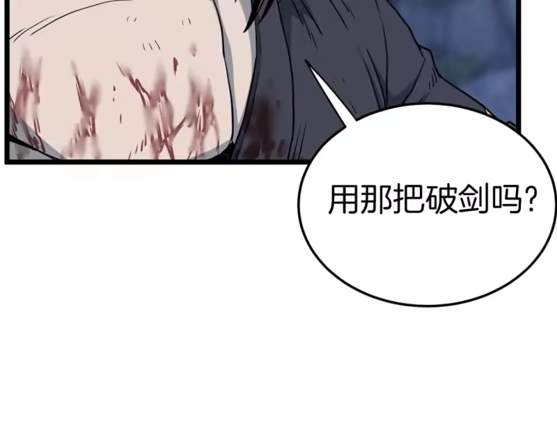 登录武林系统_h 第186话 剑圣梅宗学 第193页