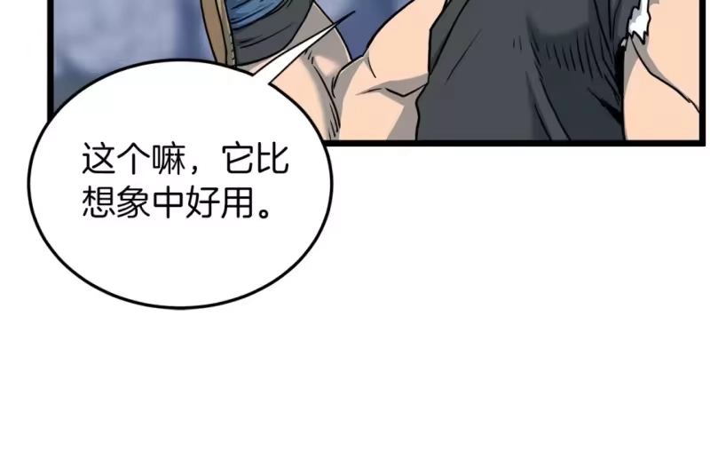 登录武林系统_h 第186话 剑圣梅宗学 第196页