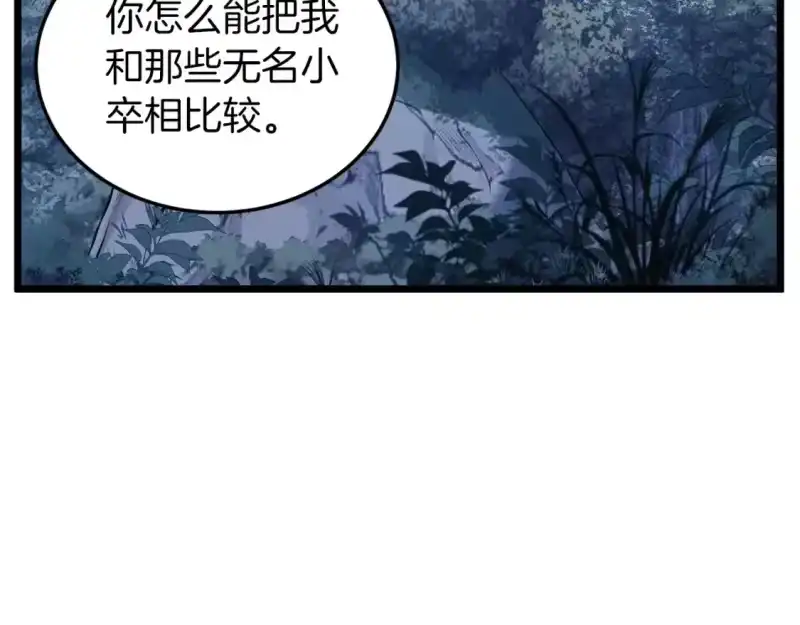 登录武林系统_h 第186话 剑圣梅宗学 第199页