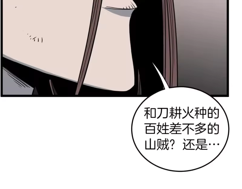 登录武林系统_h 第186话 剑圣梅宗学 第201页