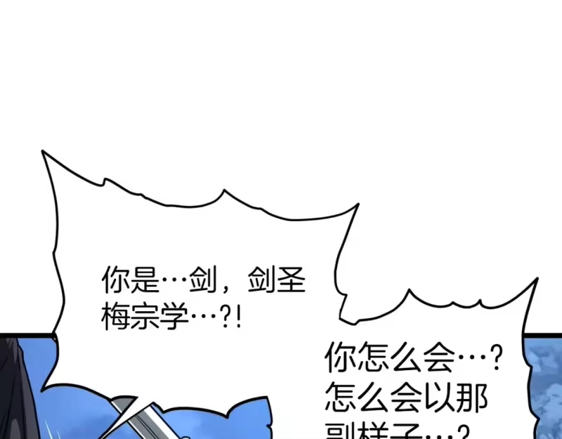 登录武林系统_h 第186话 剑圣梅宗学 第220页
