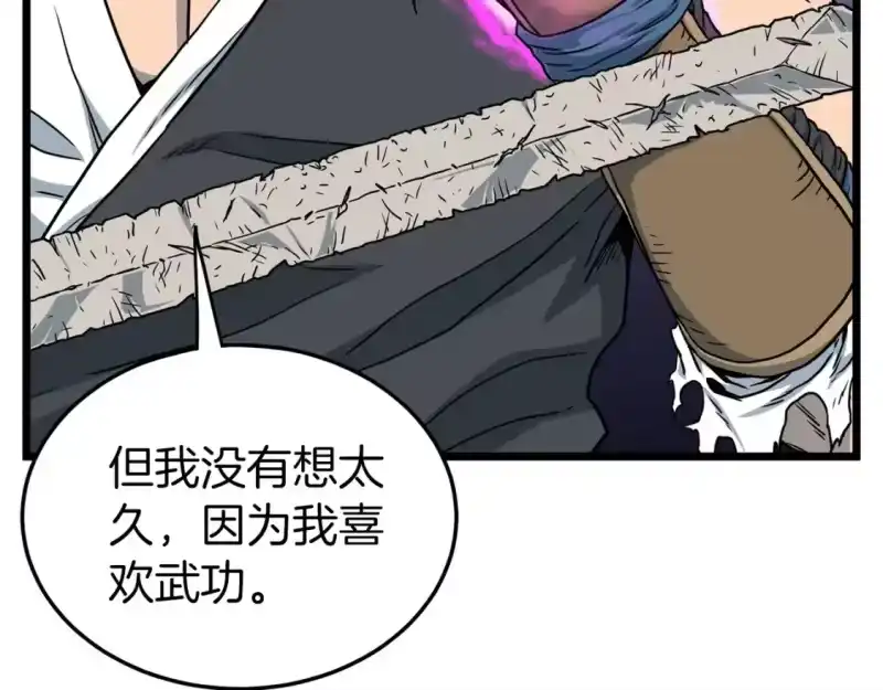 登录武林系统_h 第186话 剑圣梅宗学 第225页