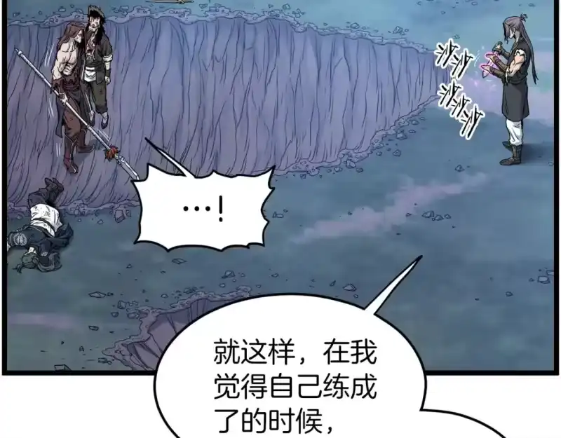 登录武林系统_h 第186话 剑圣梅宗学 第228页