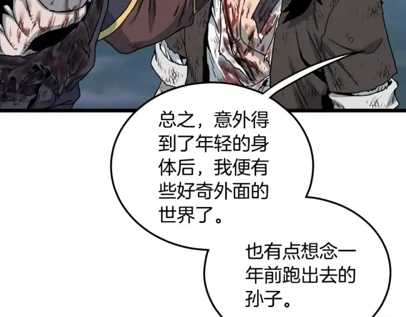 登录武林系统_h 第186话 剑圣梅宗学 第235页