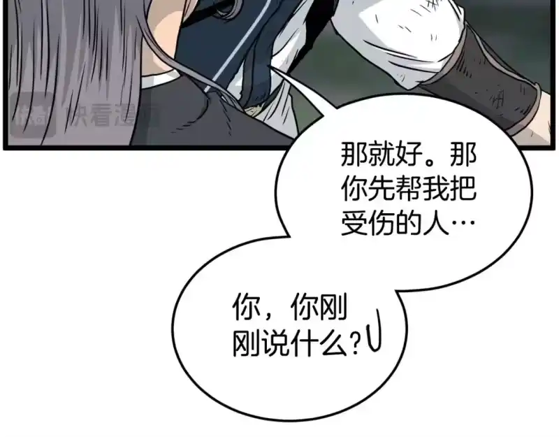 登录武林系统_h 第187话 绝处逢生 第130页