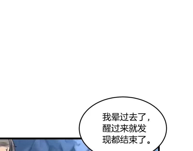 登录武林系统_h 第187话 绝处逢生 第135页