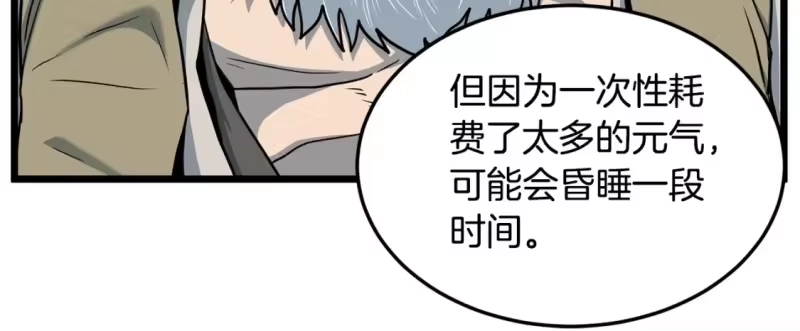 登录武林系统_h 第187话 绝处逢生 第149页