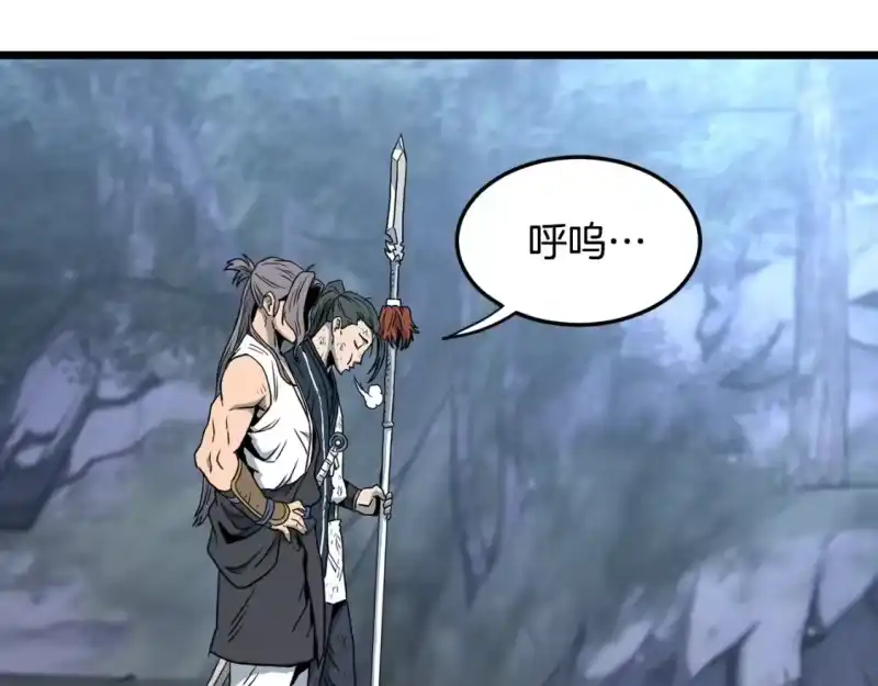 登录武林系统_h 第188话 您的别号 第1页