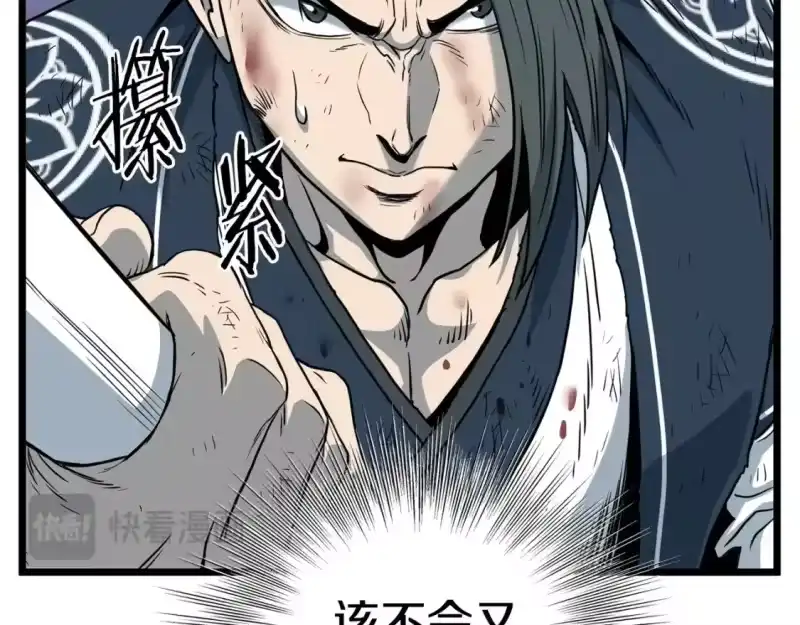 登录武林系统_h 第188话 您的别号 第11页