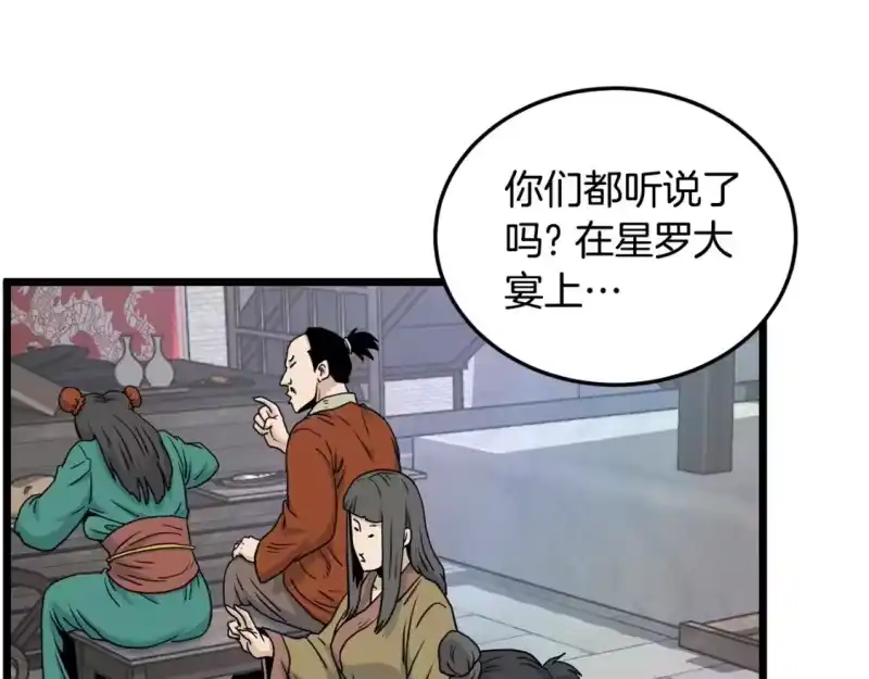 登录武林系统_h 第188话 您的别号 第169页