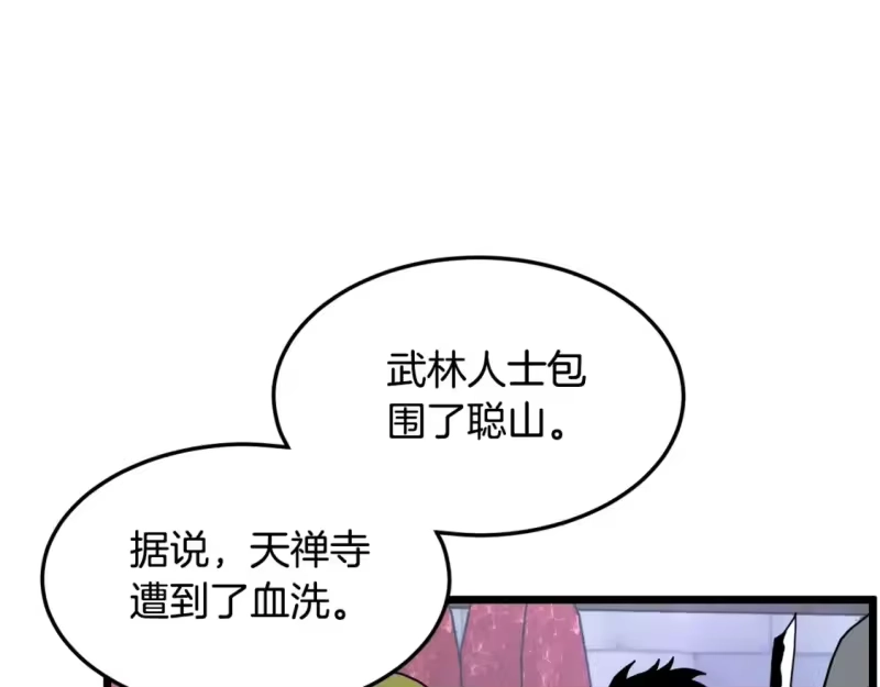 登录武林系统_h 第188话 您的别号 第171页