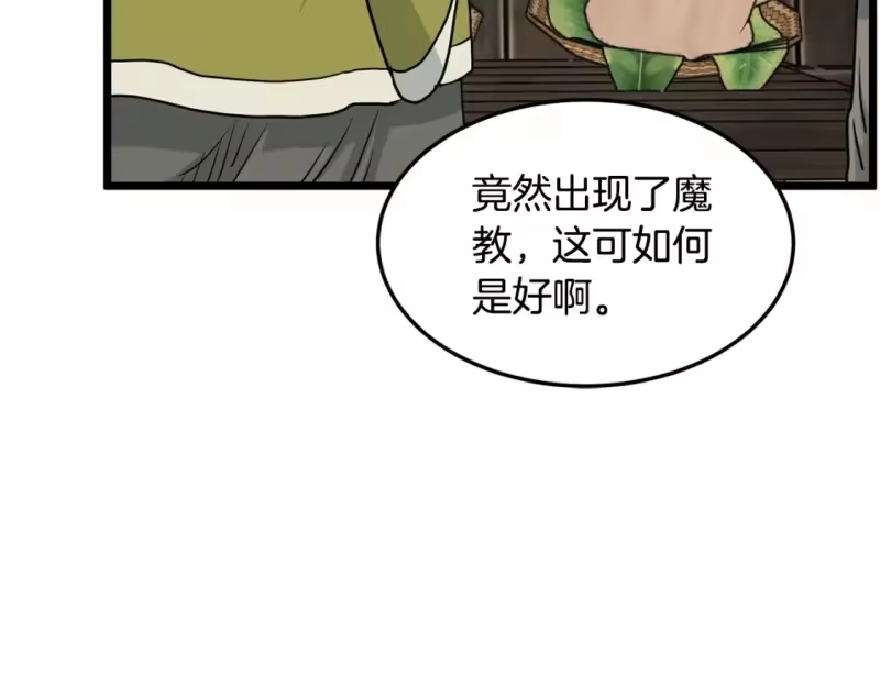 登录武林系统_h 第188话 您的别号 第173页