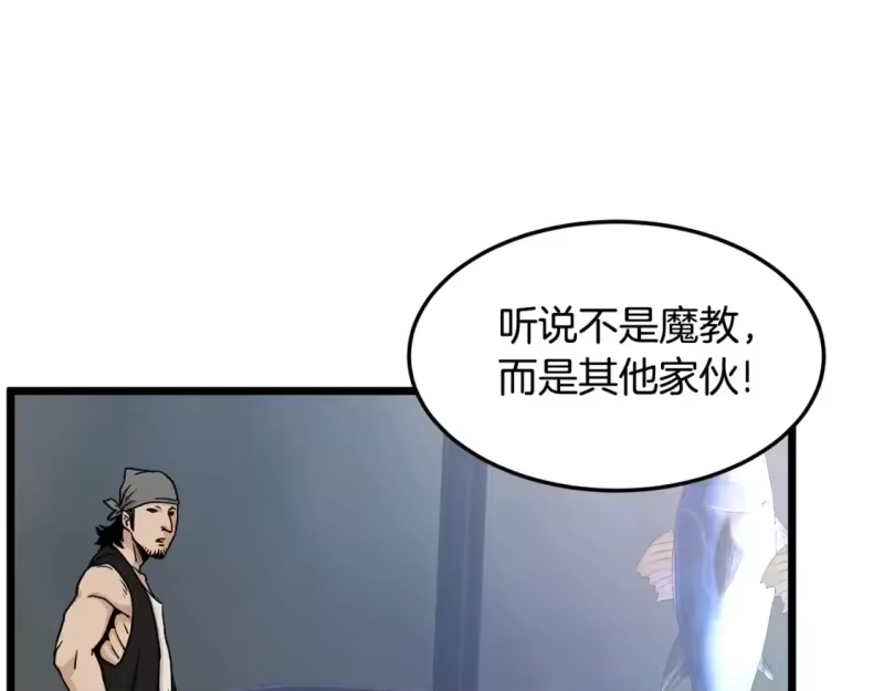 登录武林系统_h 第188话 您的别号 第175页