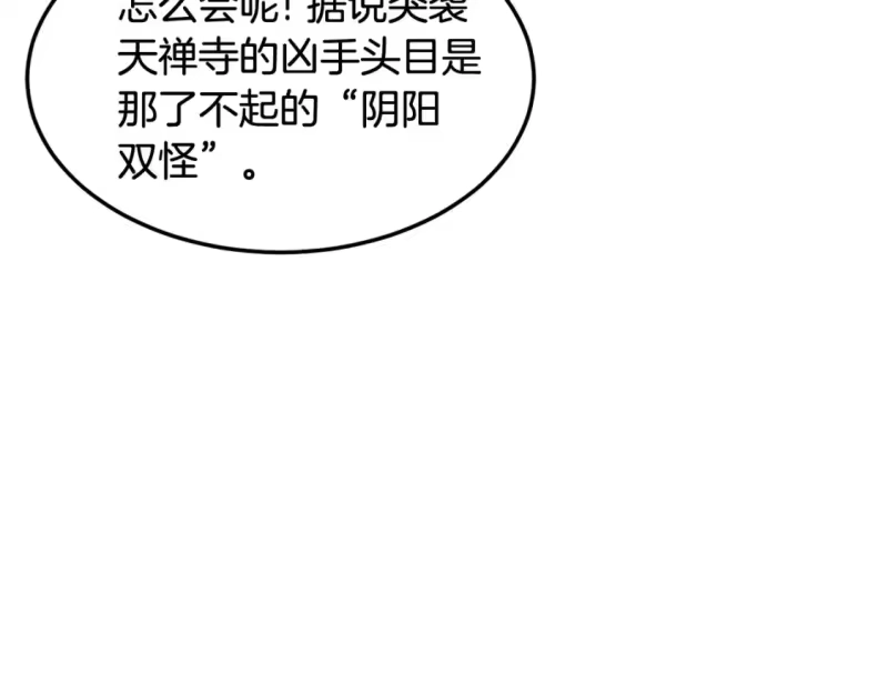 登录武林系统_h 第188话 您的别号 第177页