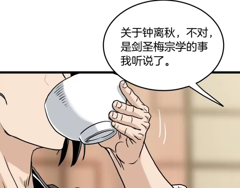 登录武林系统_h 第188话 您的别号 第185页