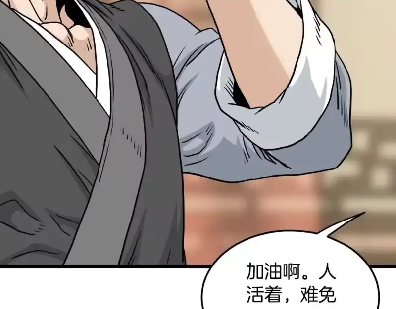 登录武林系统_h 第188话 您的别号 第186页