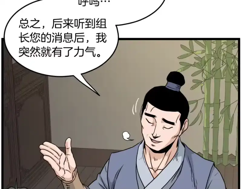 登录武林系统_h 第188话 您的别号 第188页