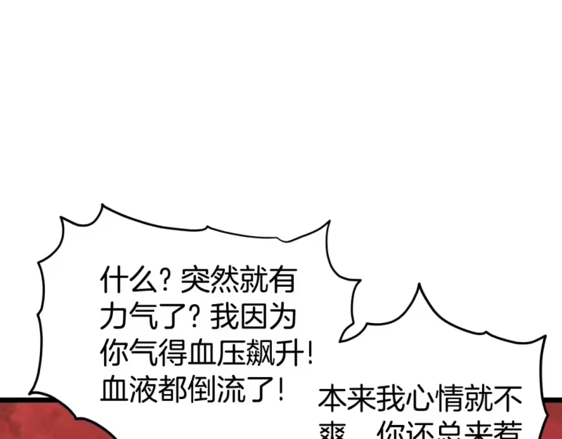 登录武林系统_h 第188话 您的别号 第196页