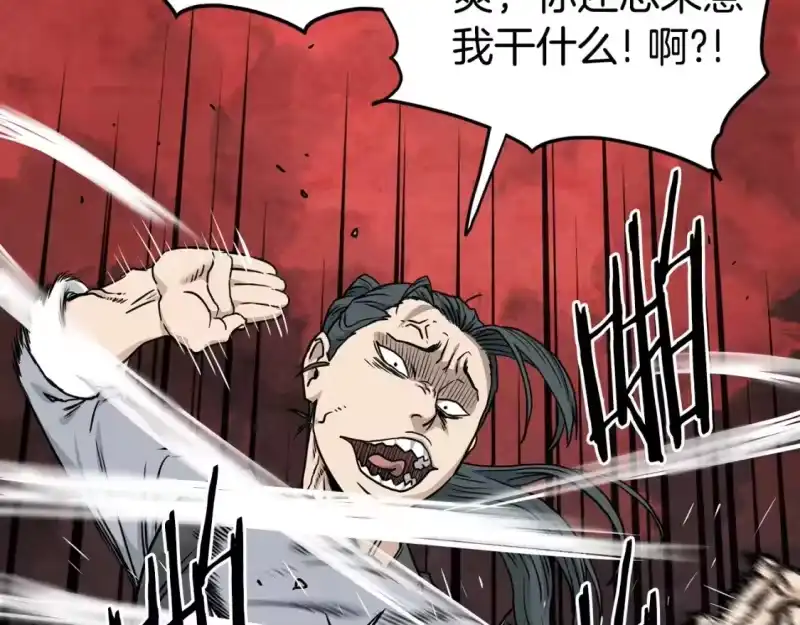 登录武林系统_h 第188话 您的别号 第197页
